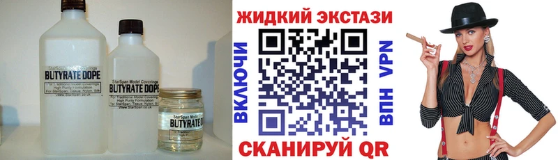 БУТИРАТ жидкий экстази  Алупка 
